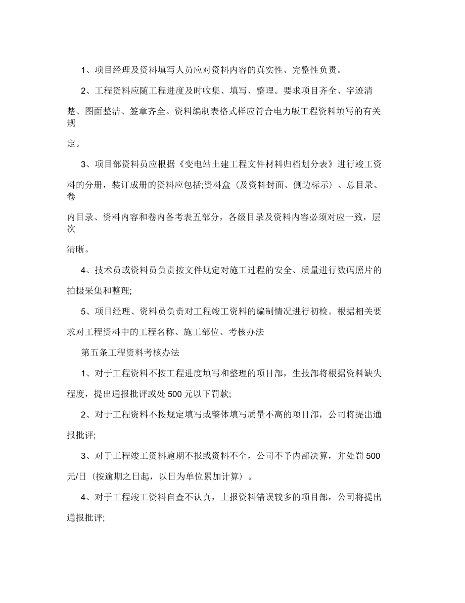 漢中電力建筑公司基建工程管理辦法_第3頁