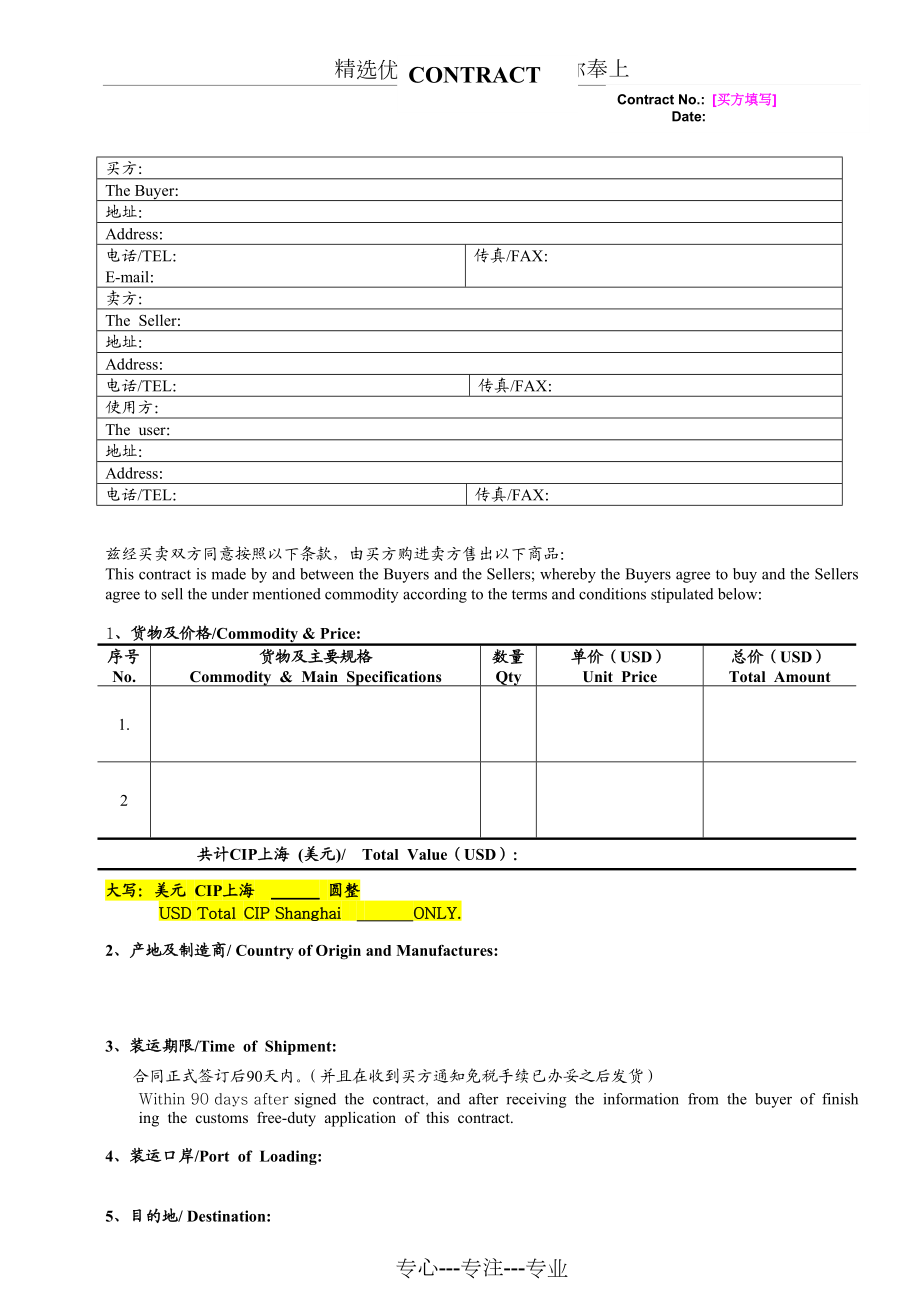 外贸合同模板_第1页