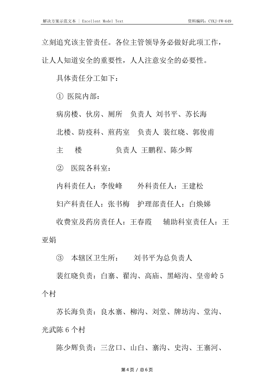 安全生产百日攻坚行动方案_第4页