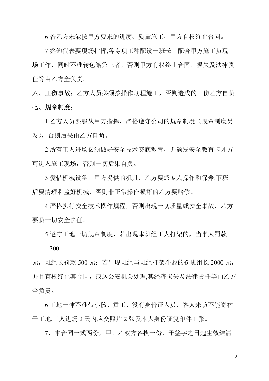 建筑总包单位施工合同统计(泥工组)_第3页
