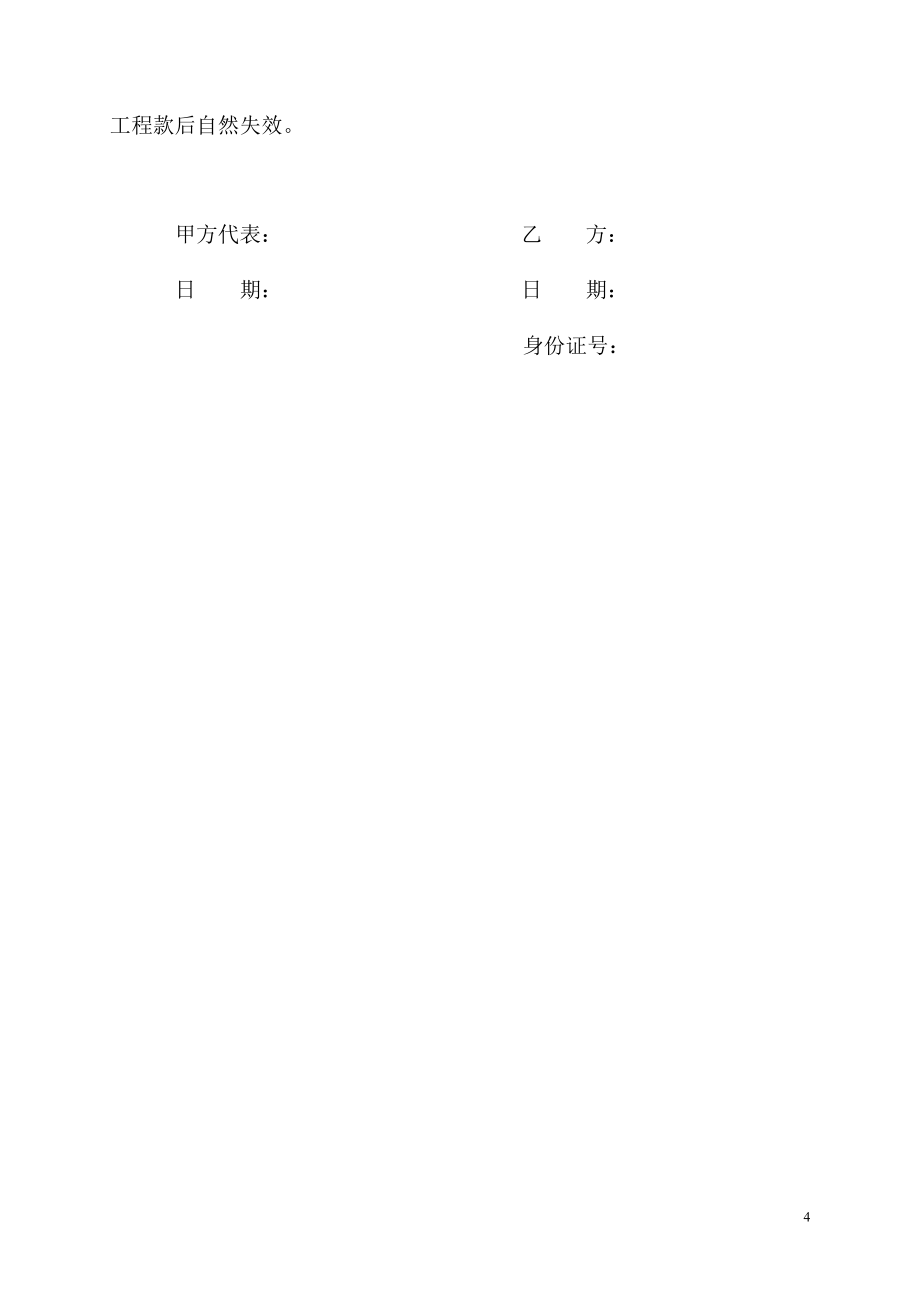 建筑总包单位施工合同统计(泥工组)_第4页