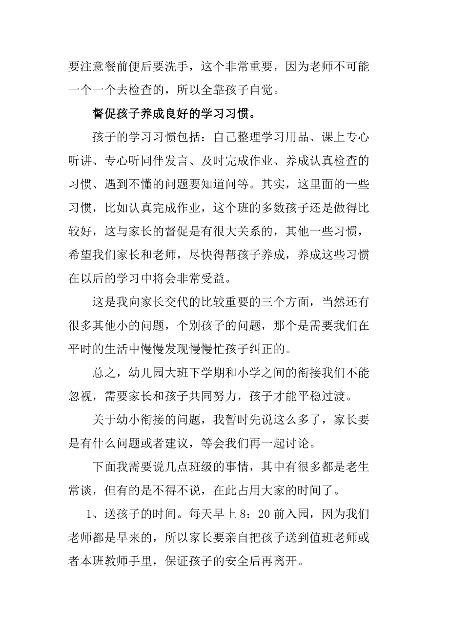 幼小衔接班家长会发言稿_第4页