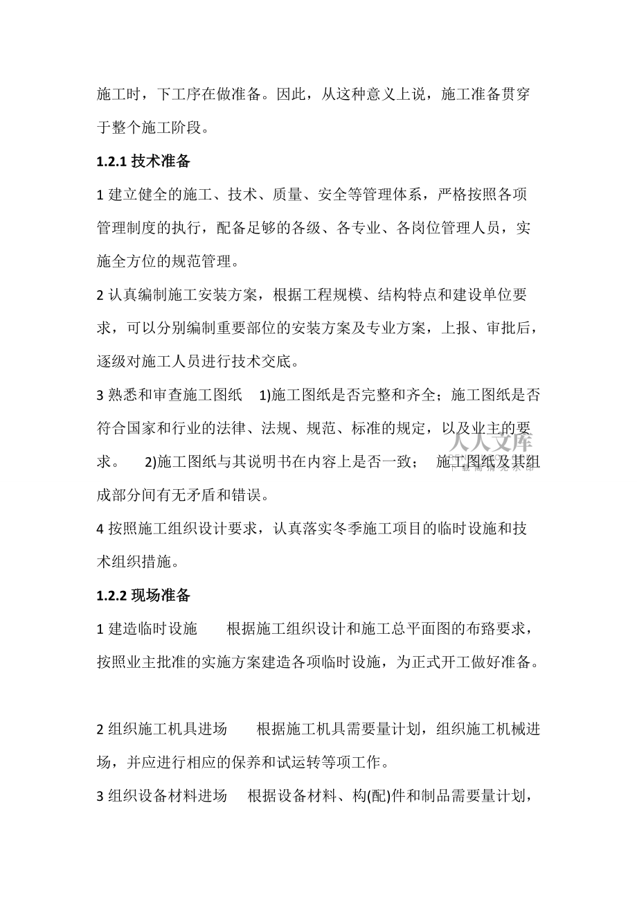 變壓器及配電柜主要施工工藝及技術要求_第2頁