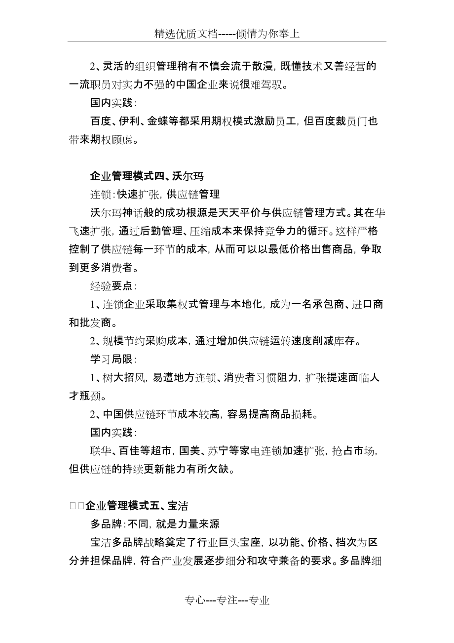 國(guó)外十大成功的企業(yè)管理模式_第3頁(yè)