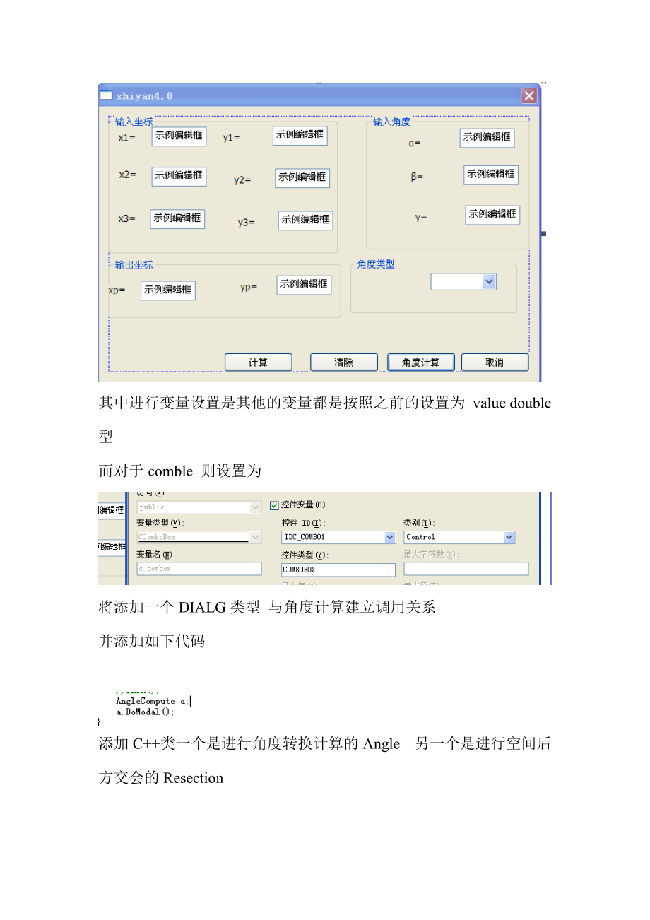 测绘程序设计实验4类的创建_第3页
