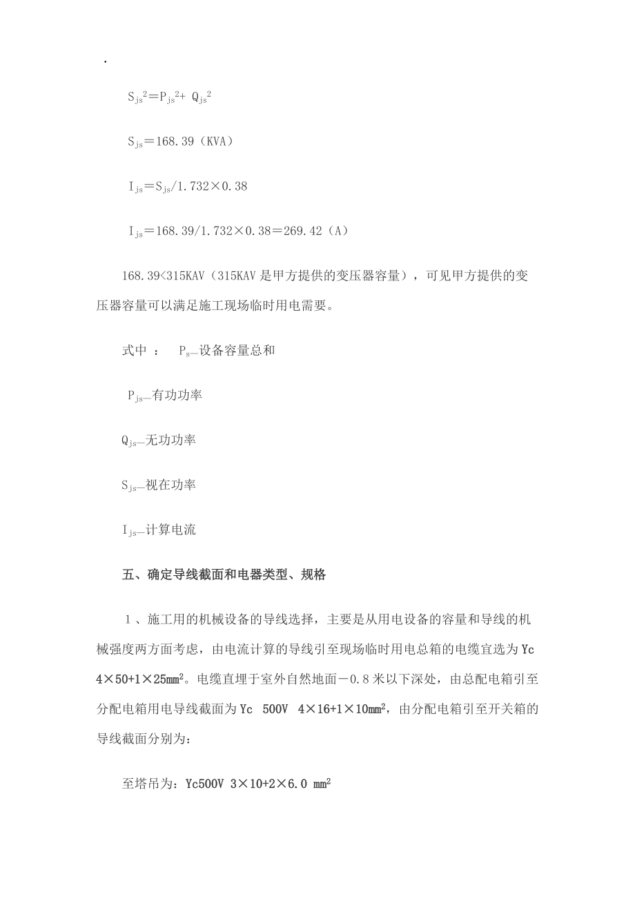 施工現場臨時用電施工組織設計(DOC15)_第3頁