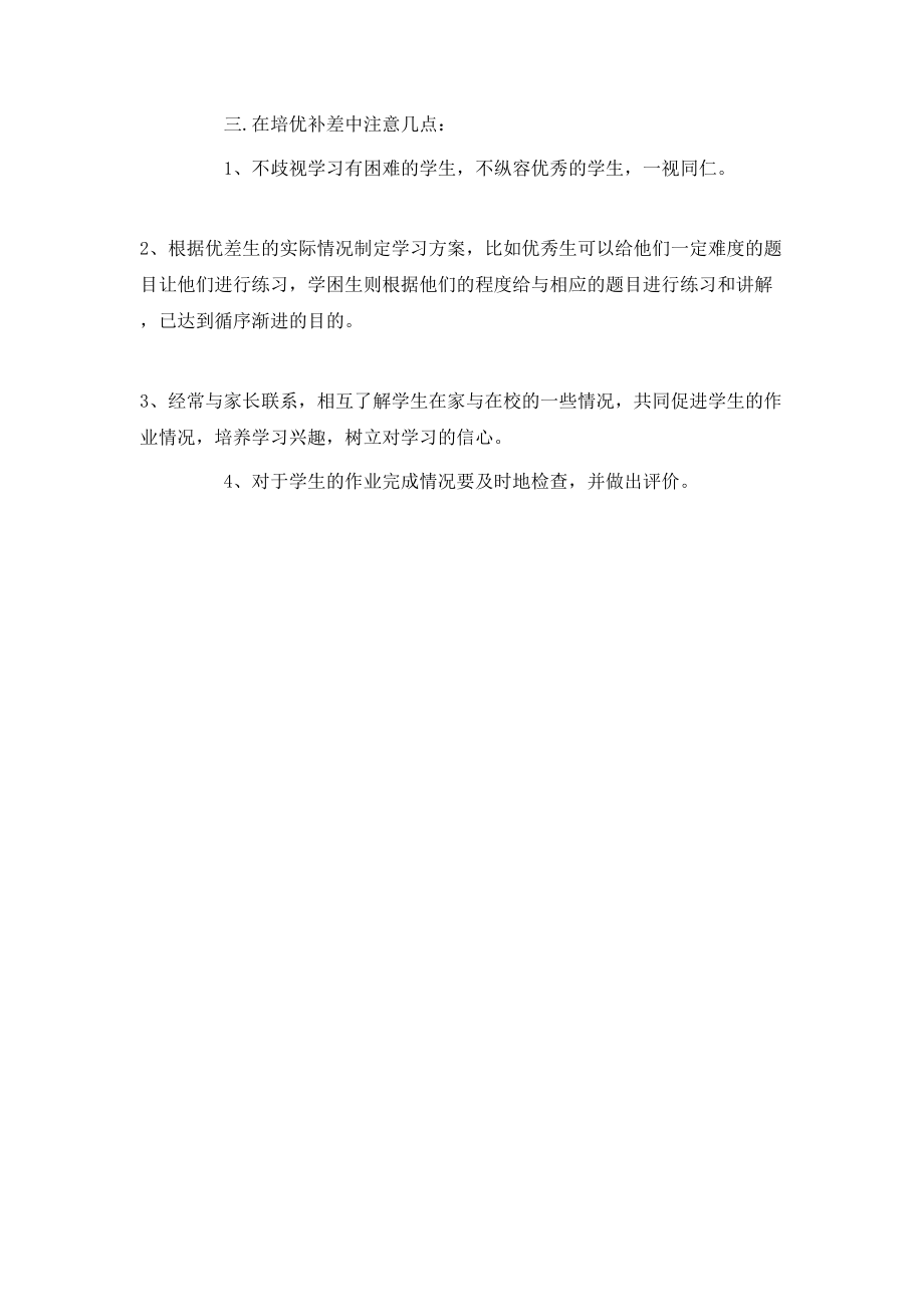 四年级数学培优补差工作计划范文_第4页