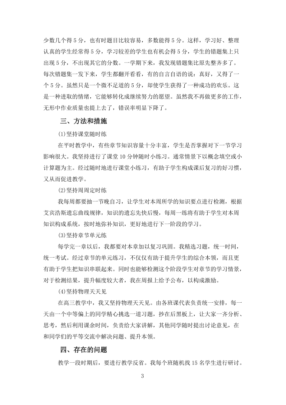 2022高中教师工作总结报告模板五篇范文_第3页