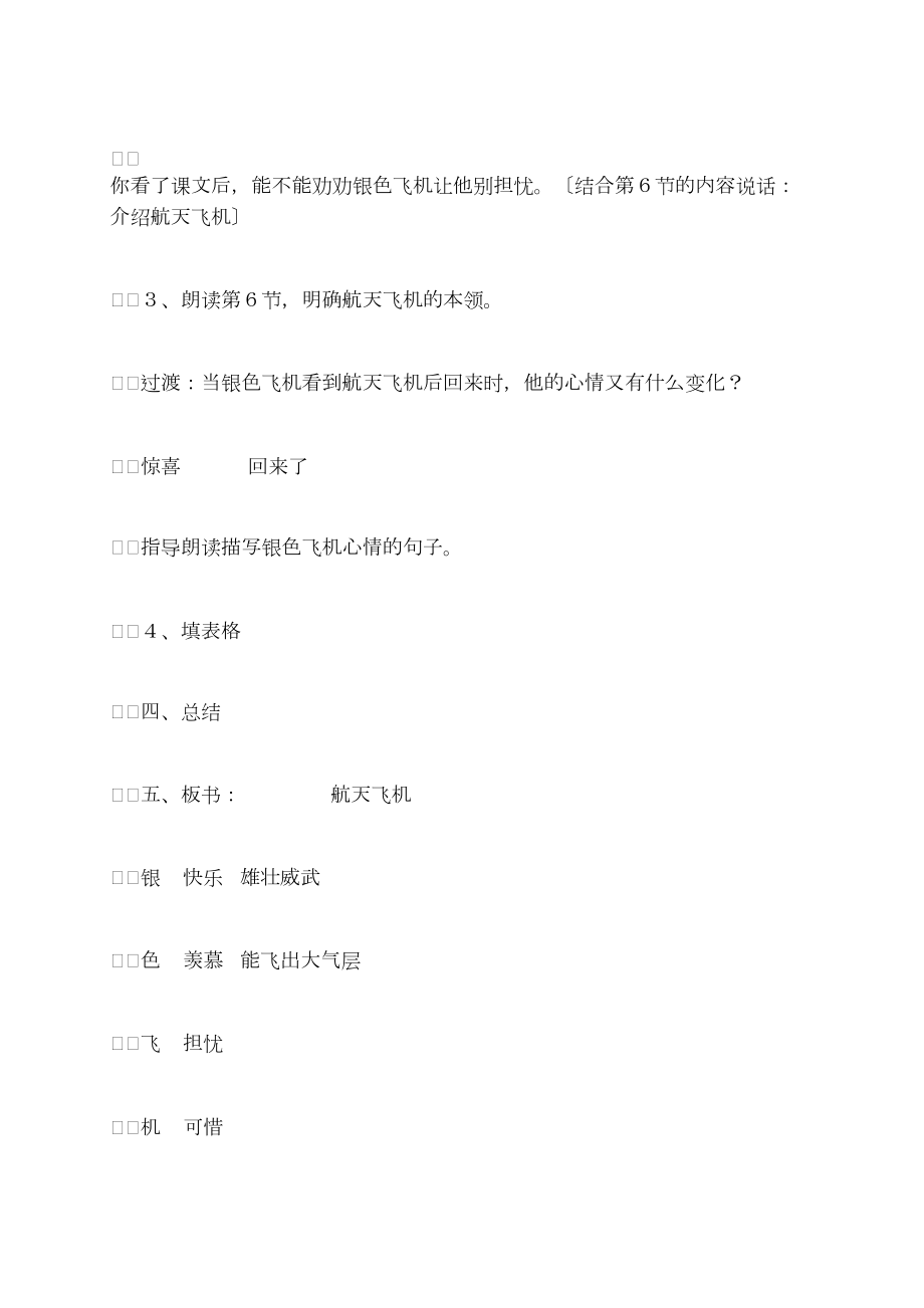 航天飛機(jī) 教案教學(xué)設(shè)計(jì)_第3頁(yè)