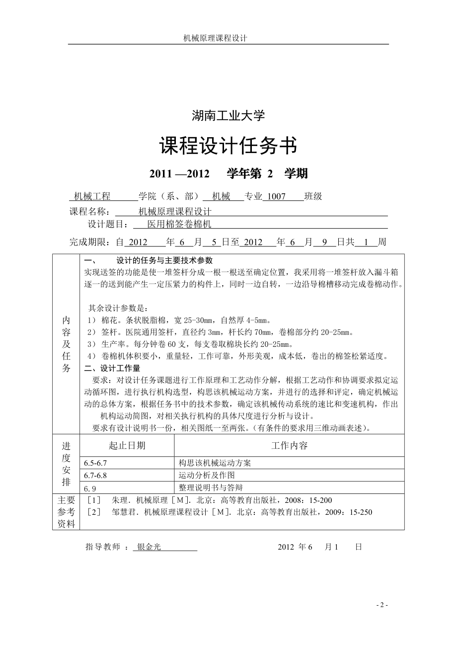醫(yī)用棉簽卷棉機(jī)自己設(shè)計(jì)_第4頁(yè)