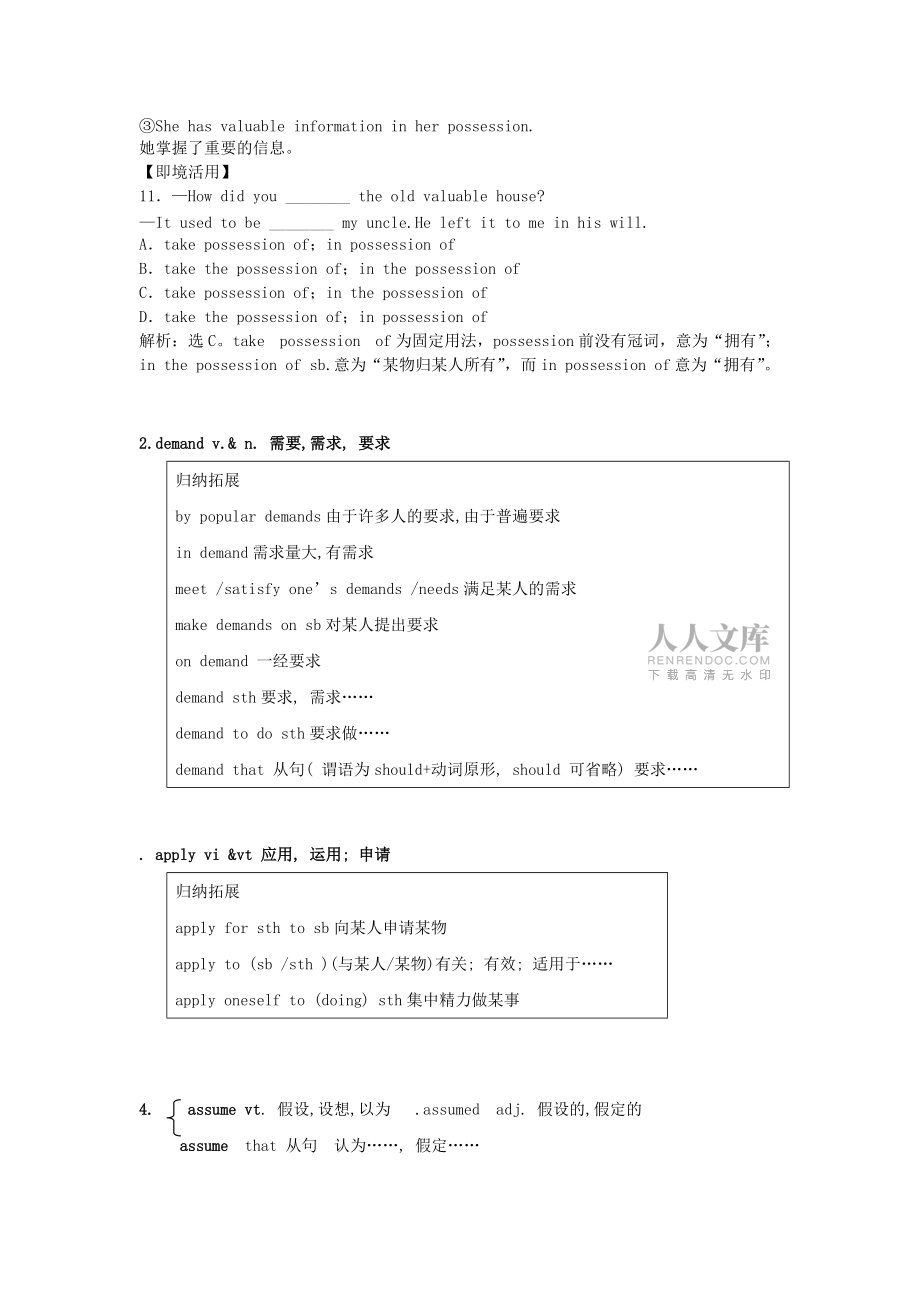選修7第一單元補充知識點_第2頁