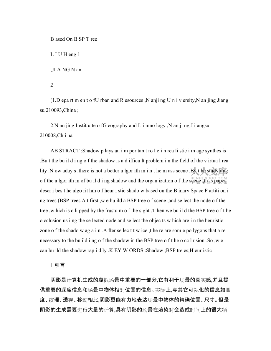 基于BSP树的启发式阴影生成算法_第2页