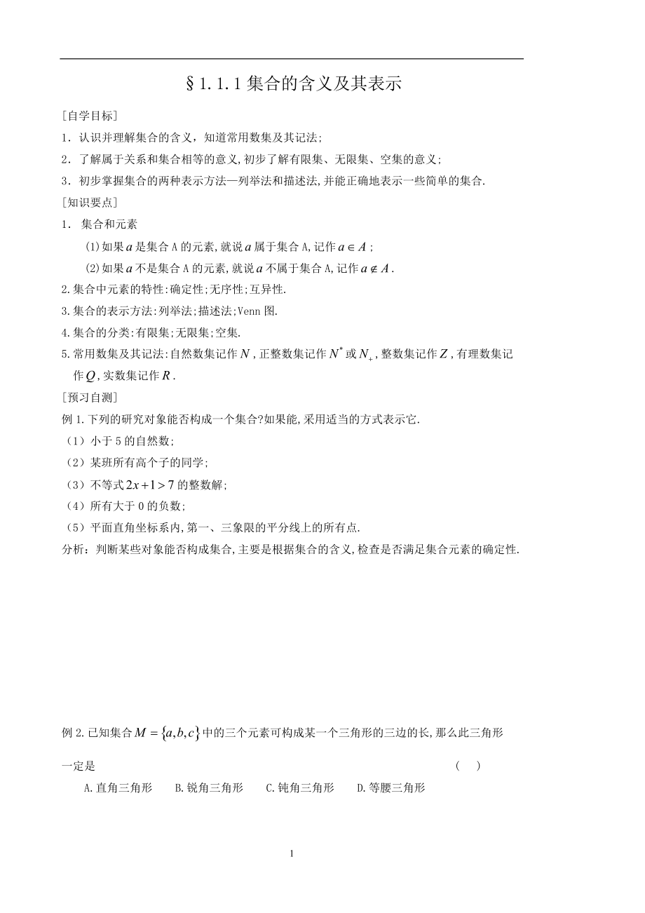 新课标人教版高中数学必修1全册学案同步练习课堂巩固_第1页