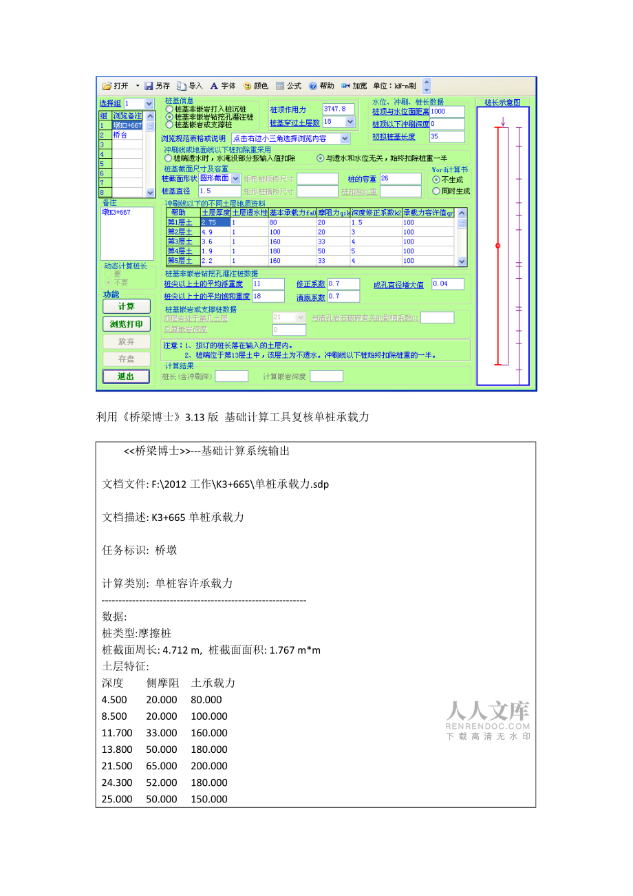 橋梁下部計(jì)算書(shū)_第2頁(yè)