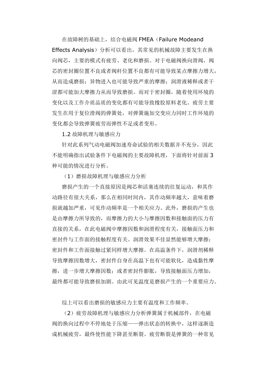 氣動電磁閥壽命試驗_第3頁