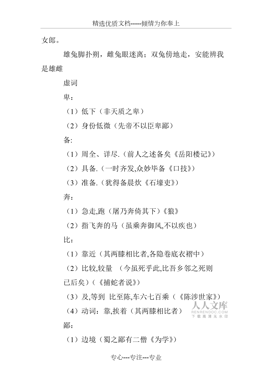 木兰诗文言文中虚词_第2页