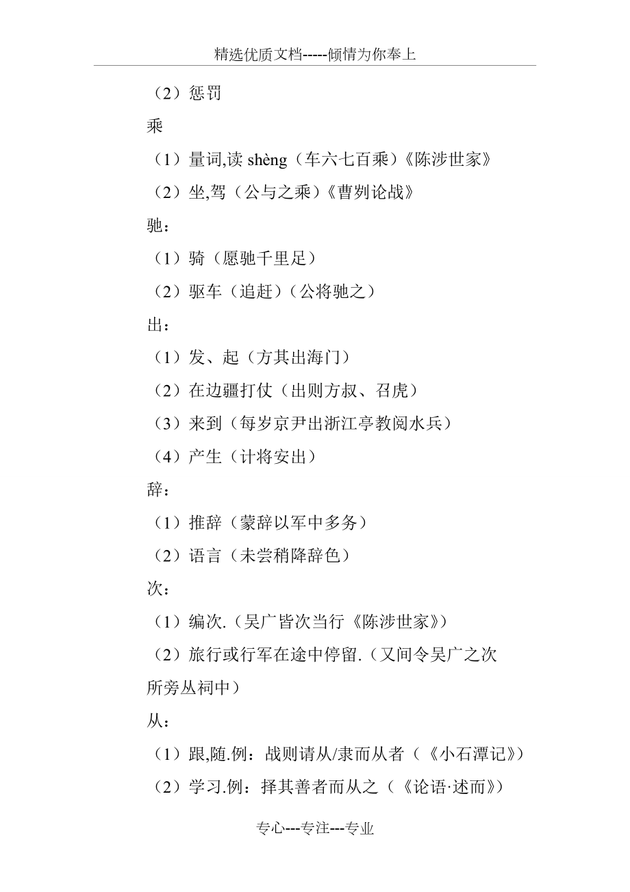 木兰诗文言文中虚词_第5页