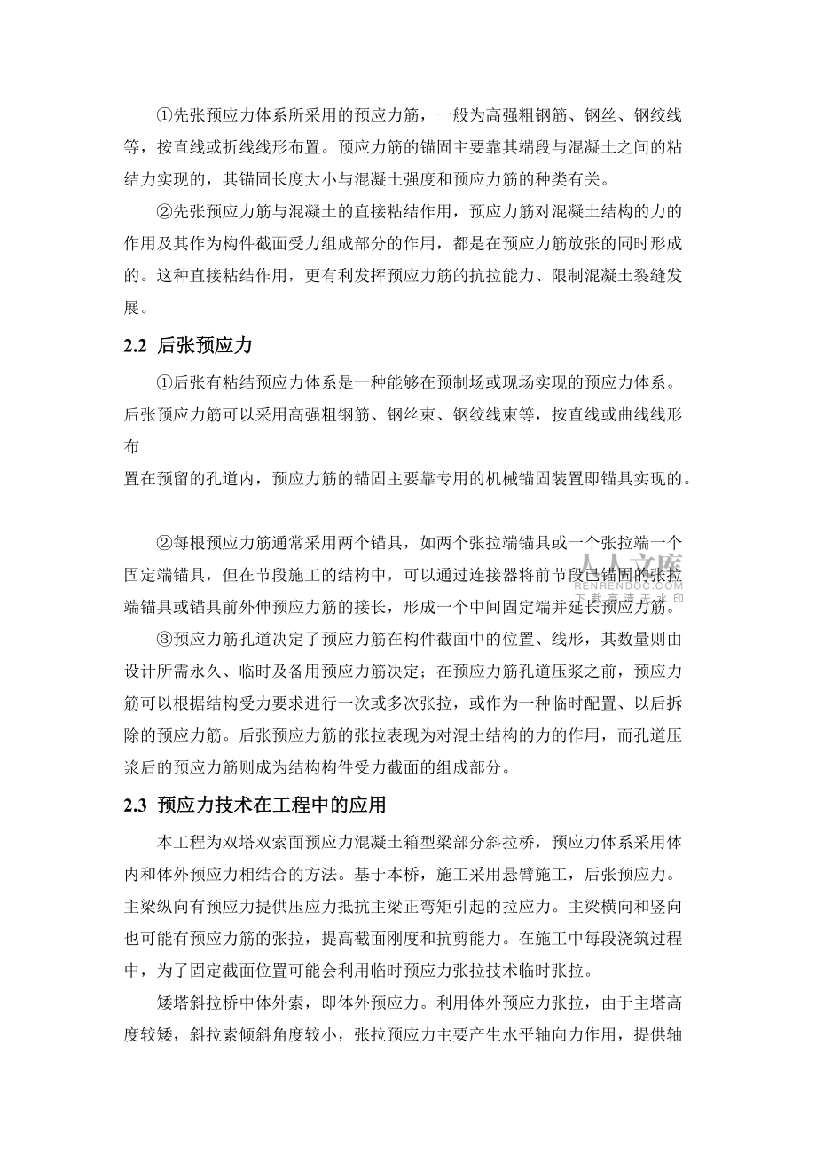预应力技术在混凝土桥梁中的应用_第2页