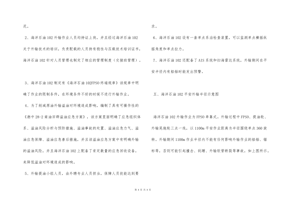 海洋石油外輸安全控制措施_第3頁(yè)