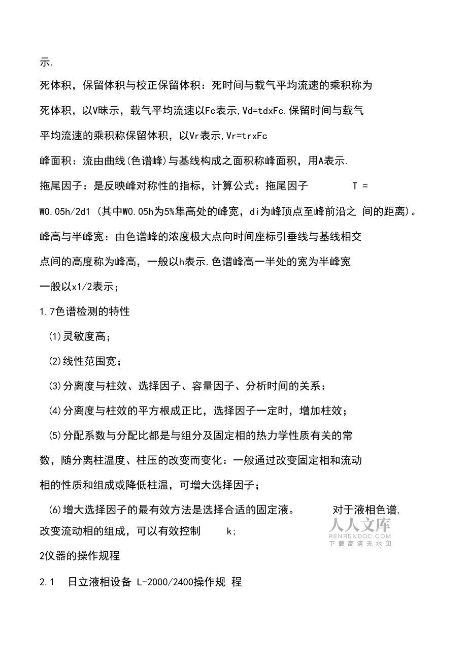 液相基本术语及操作_第2页