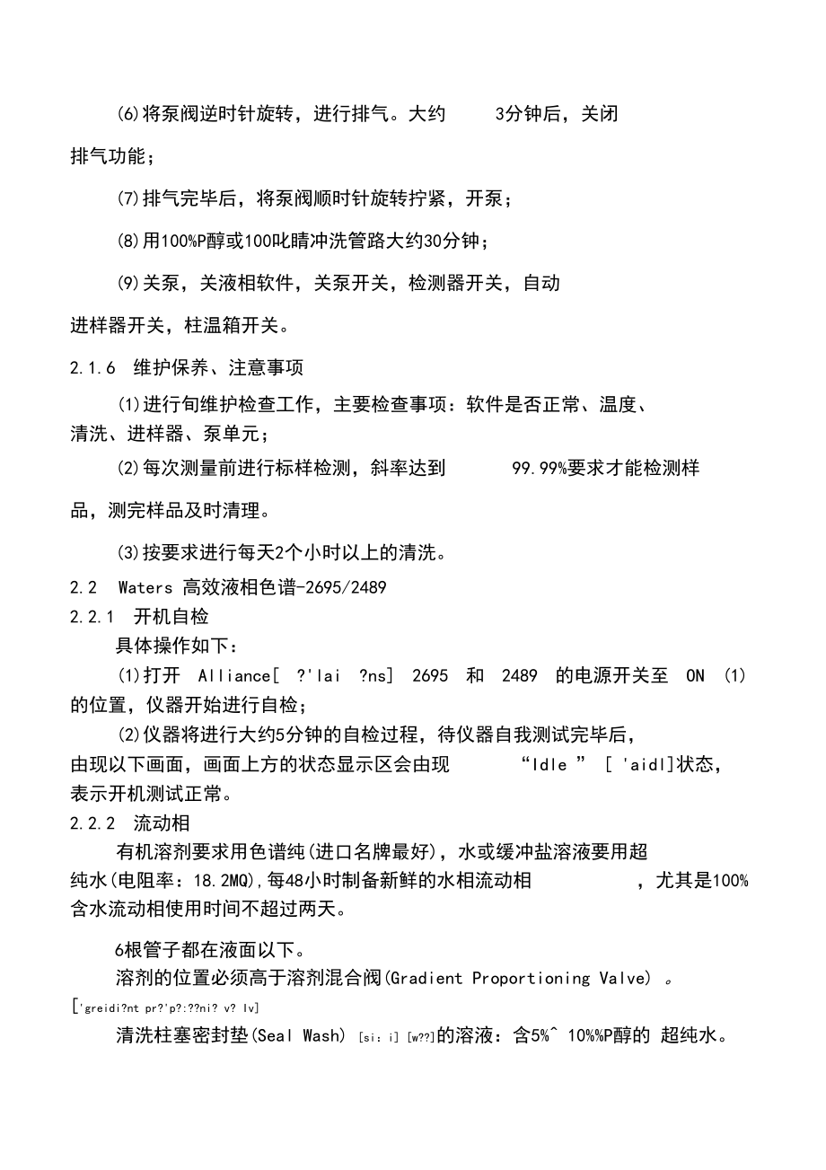 液相基本术语及操作_第5页