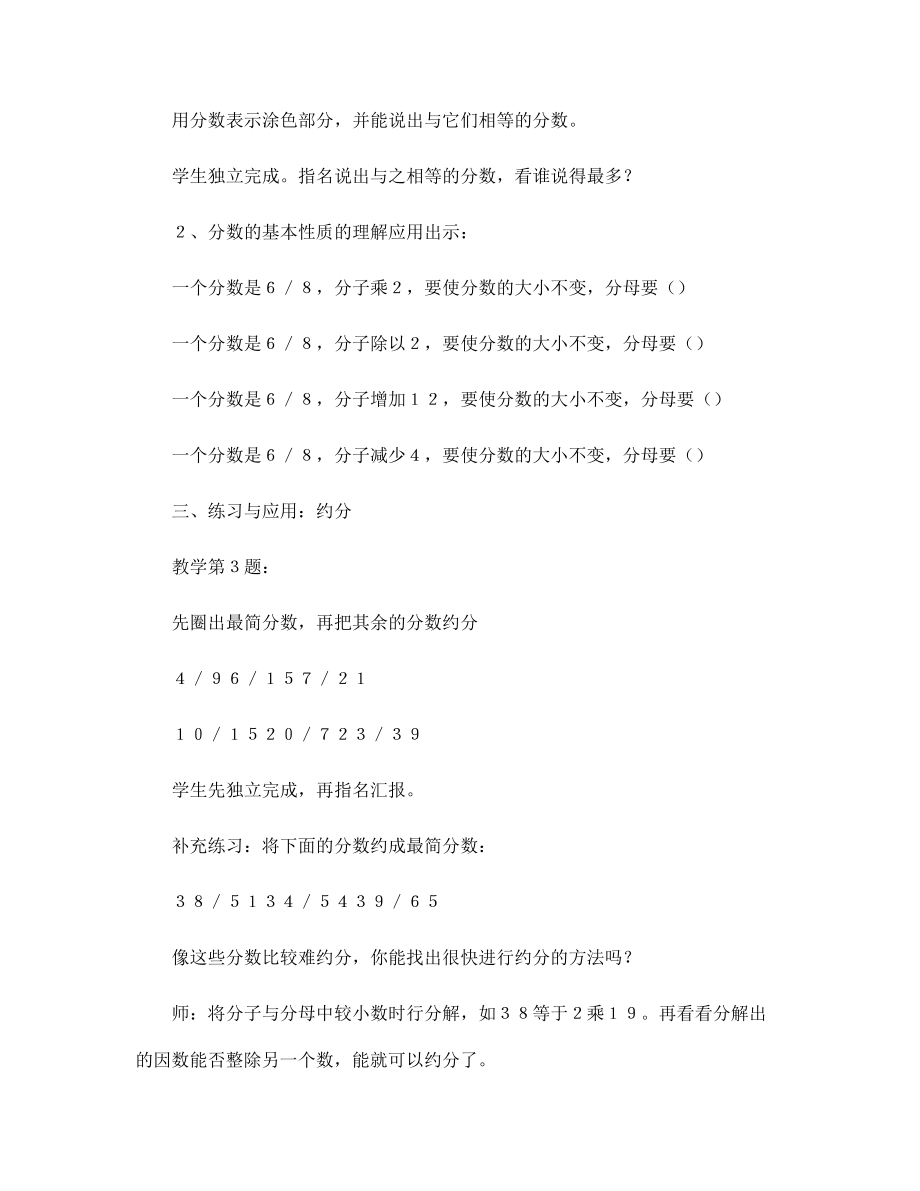 蘇教版五年級(jí)數(shù)學(xué)下冊(cè)整理與練習(xí)教案_第3頁(yè)