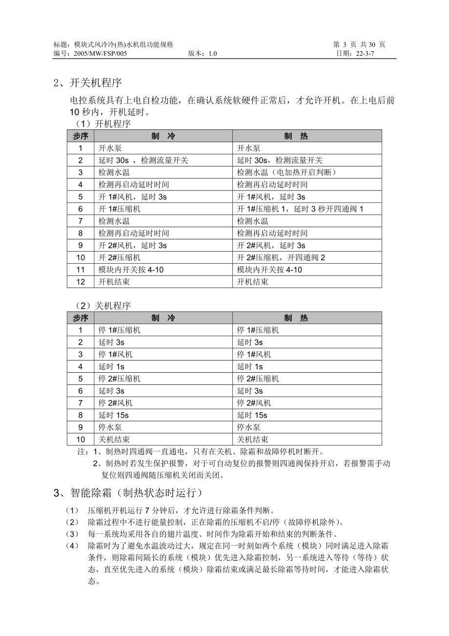 天加模块机功能规格书_第3页