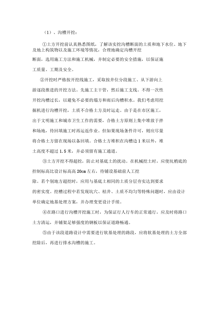 沟槽专项方案分析_第1页