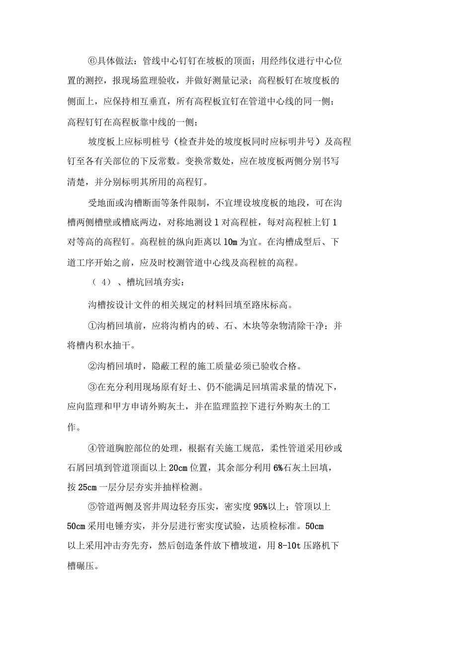 沟槽专项方案分析_第5页