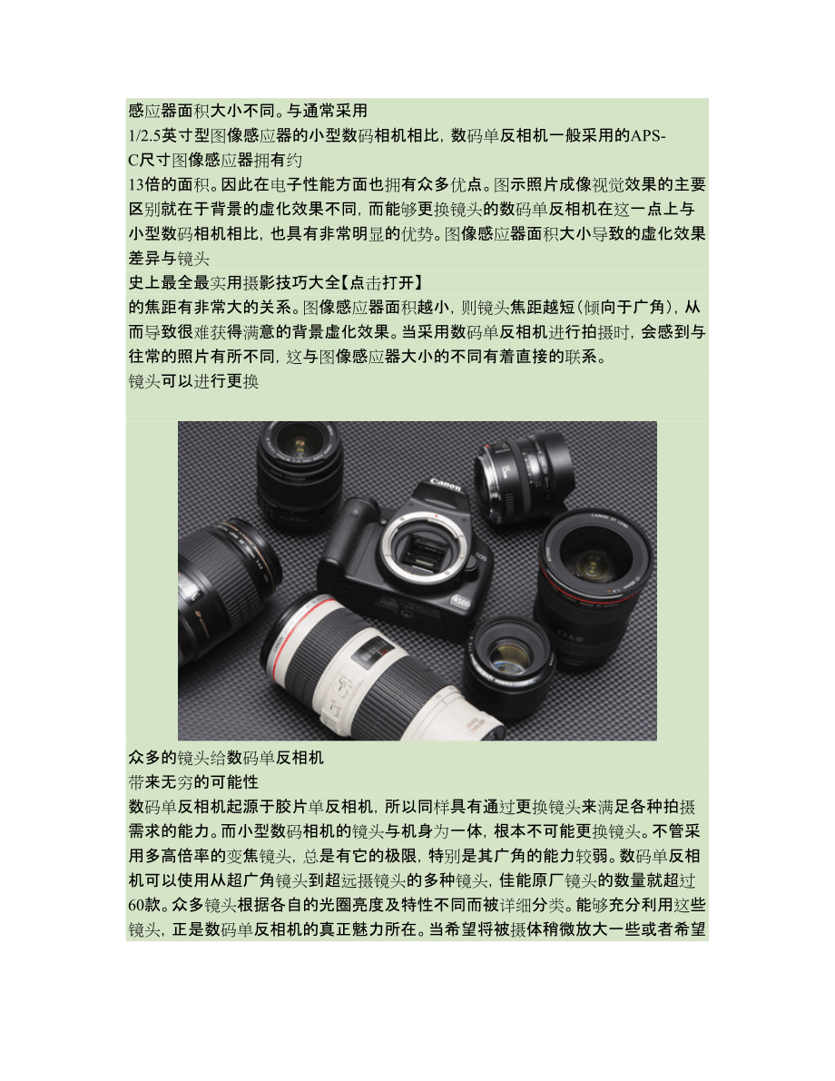 新手必看數(shù)碼單反相機(jī)入門(mén)全教程_第5頁(yè)