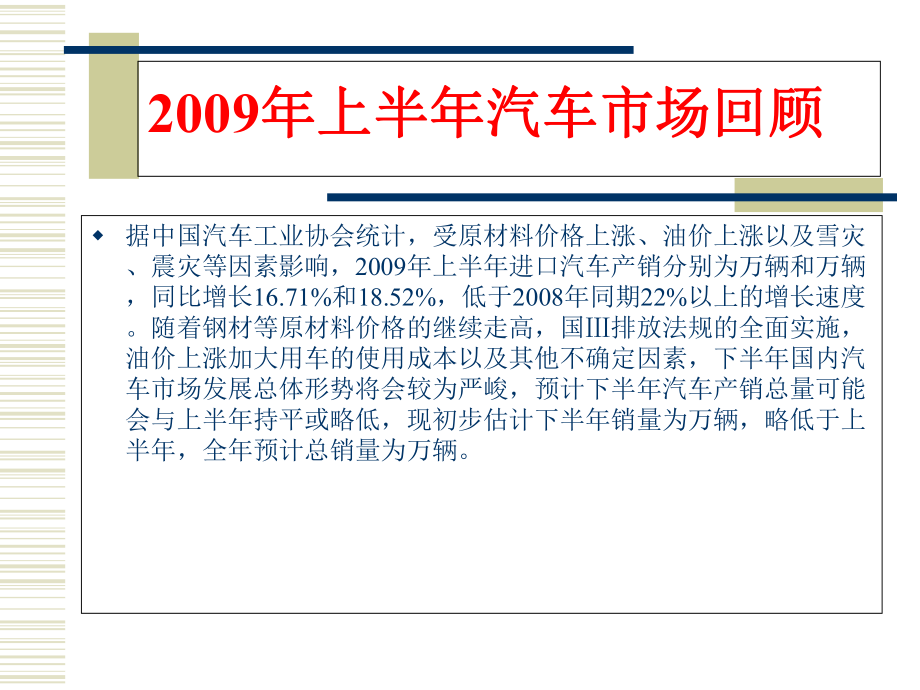 三菱汽车市场推广与广告宣传提案(共33页).ppt_第3页