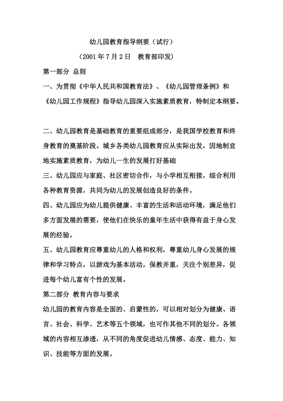 幼儿园教育指导纲要 (2)_第1页