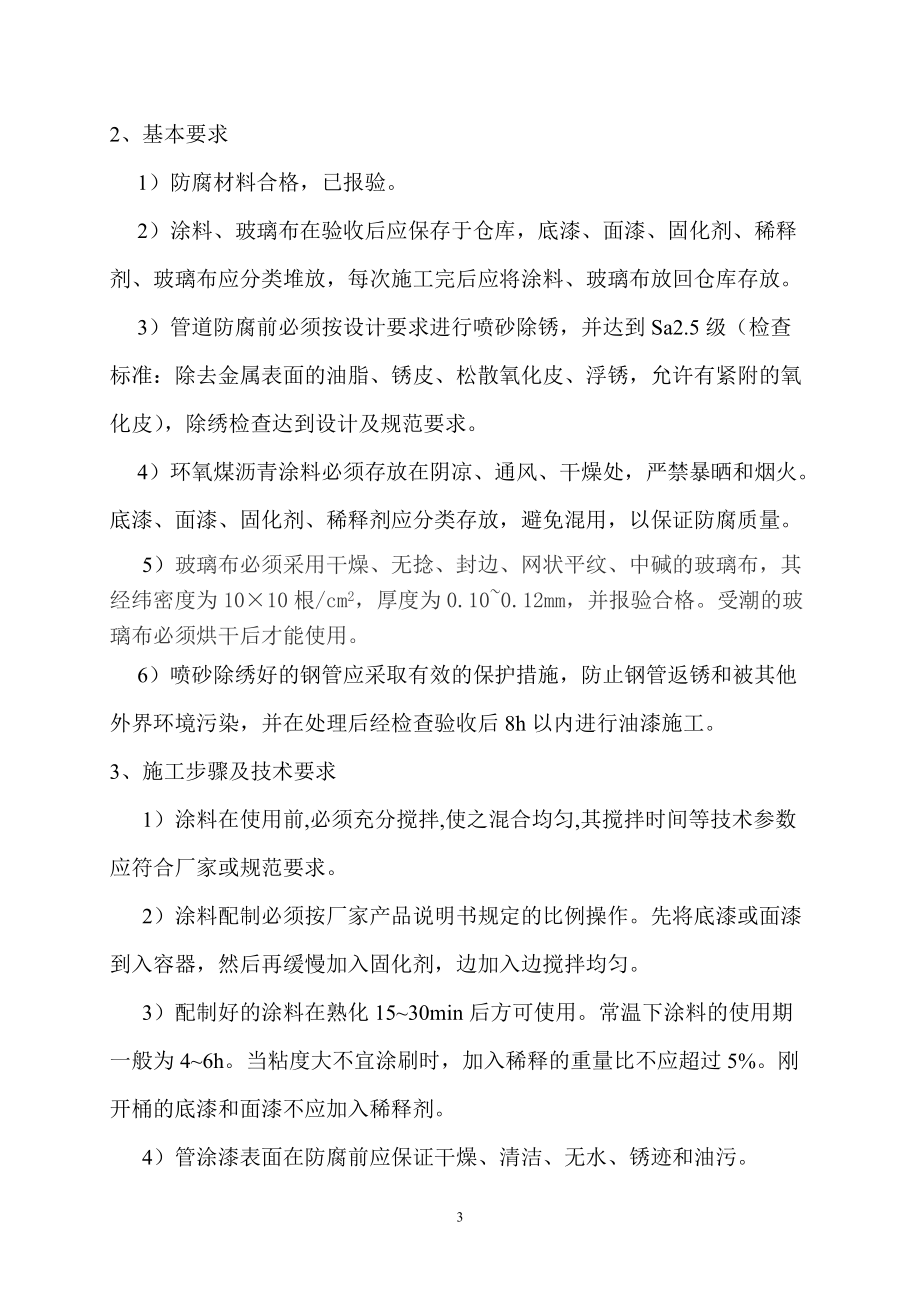 地下管防腐施工方案_第5页