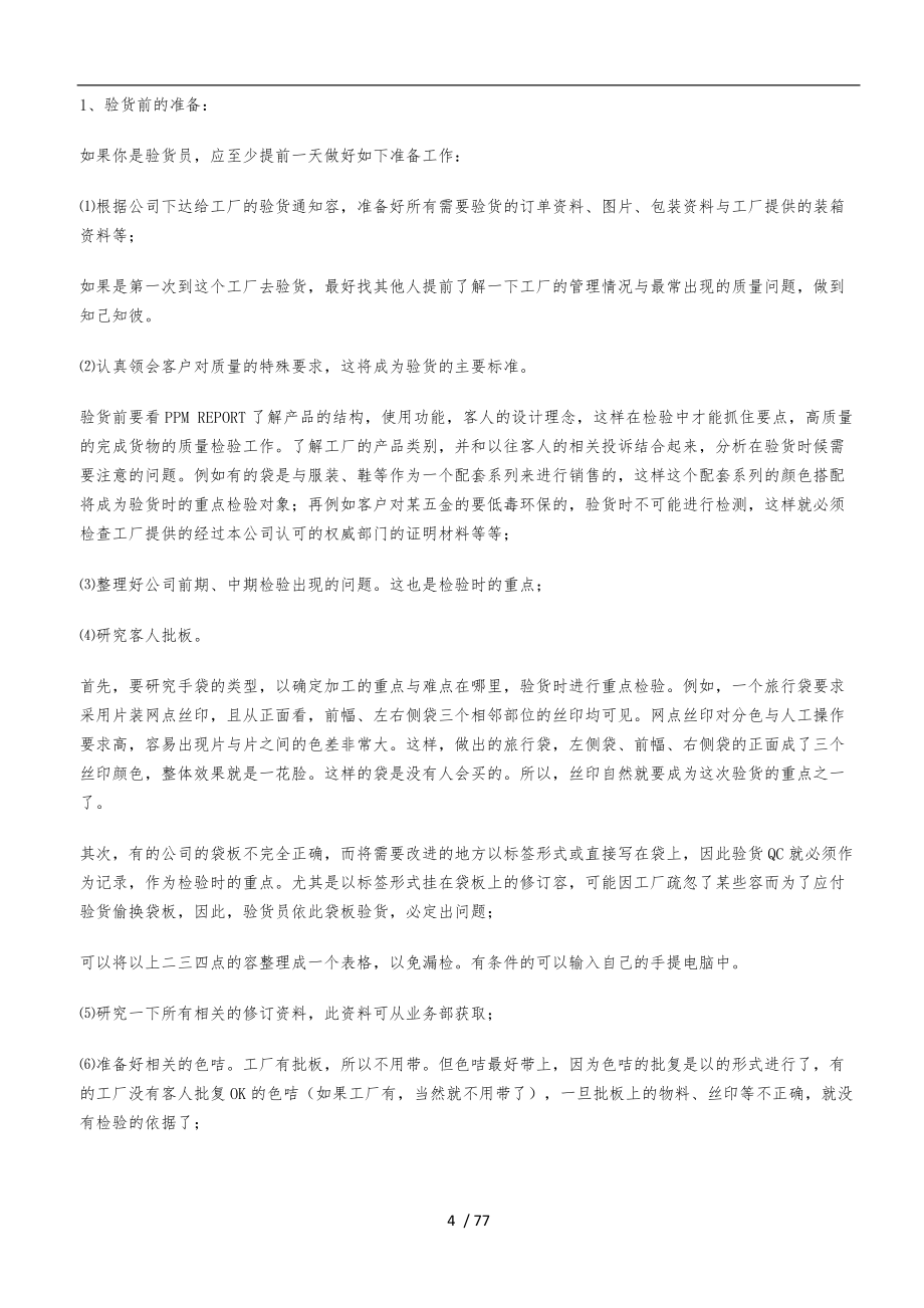 手袋產(chǎn)品質(zhì)量抽樣檢驗標準_第4頁