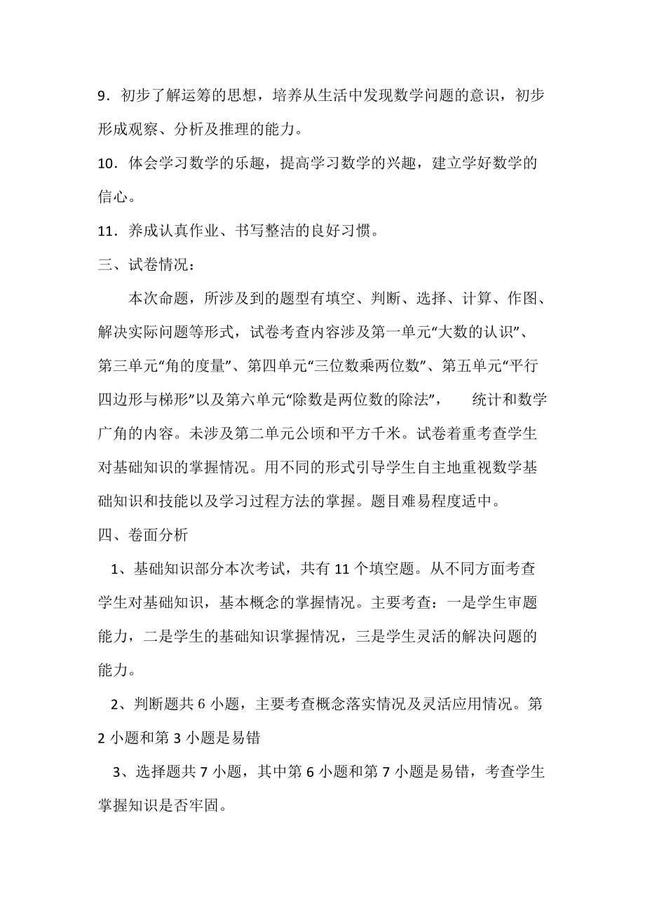 四年级第一学期数学试卷命题意图_第3页