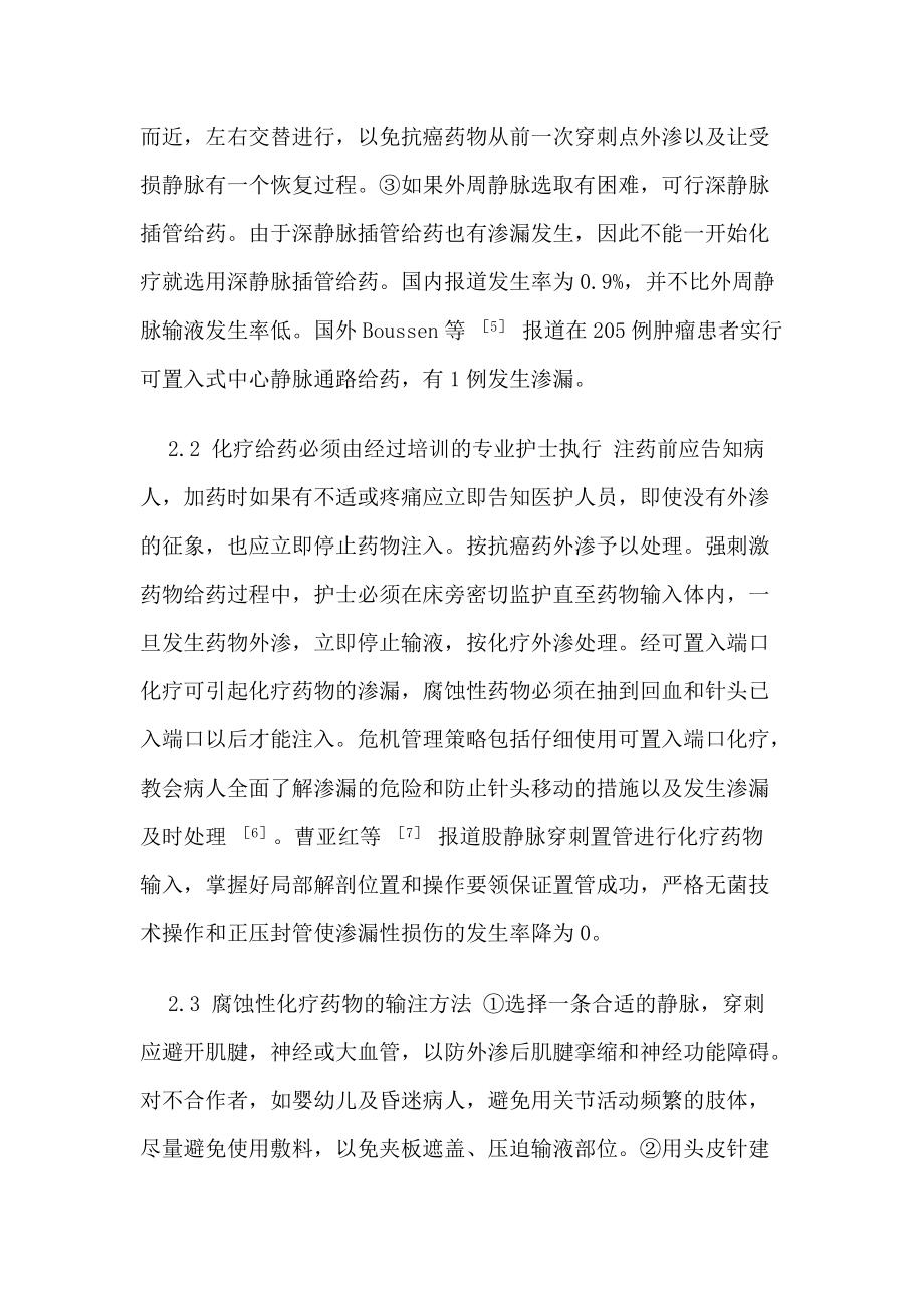 化疗药物渗漏_第3页