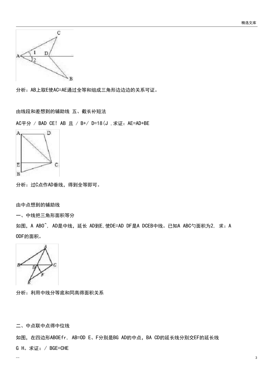 常見三角形輔助線口訣_第3頁