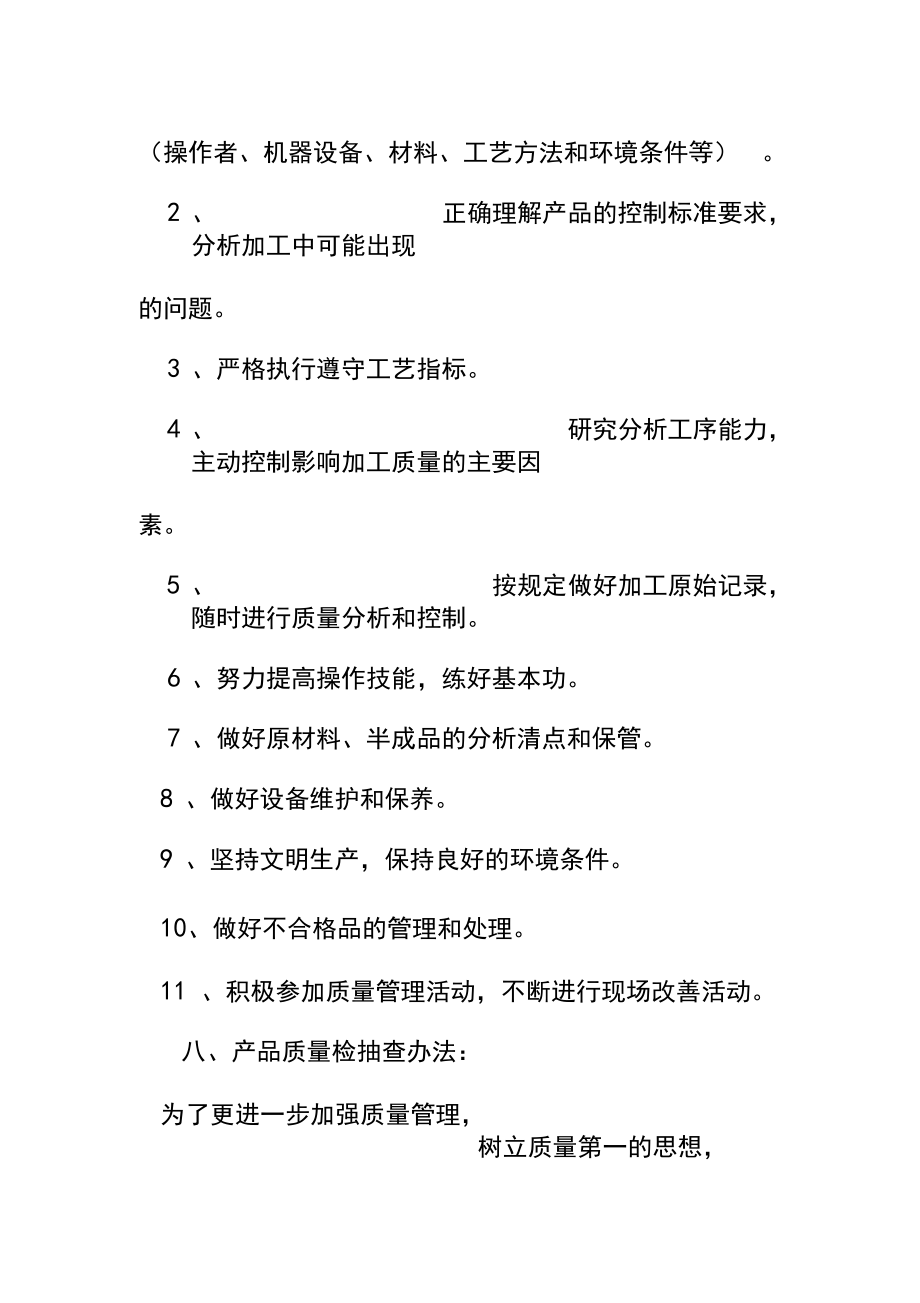 有机肥料质量管理制度_第4页