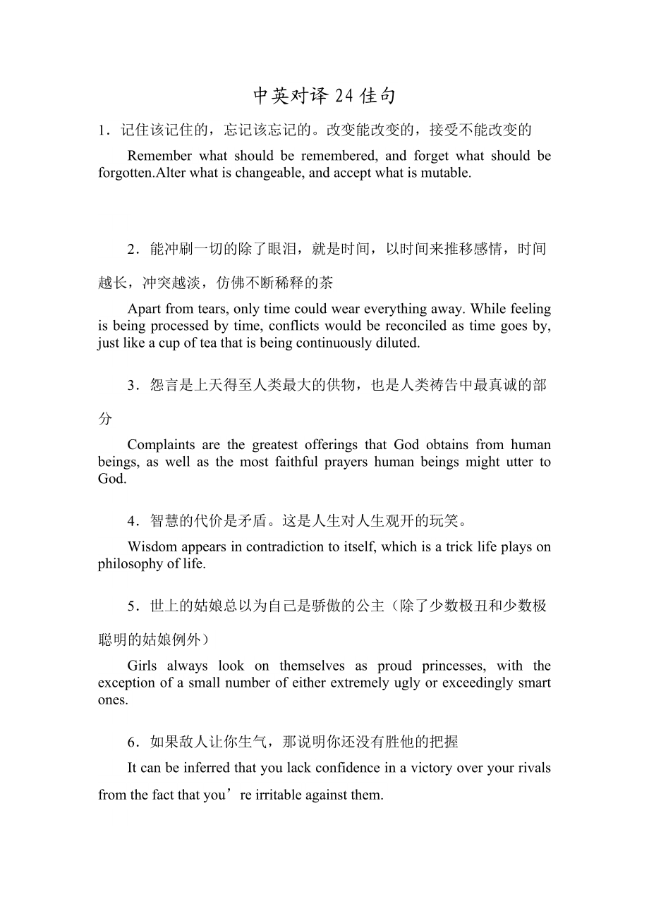 中英对译24佳句_第1页