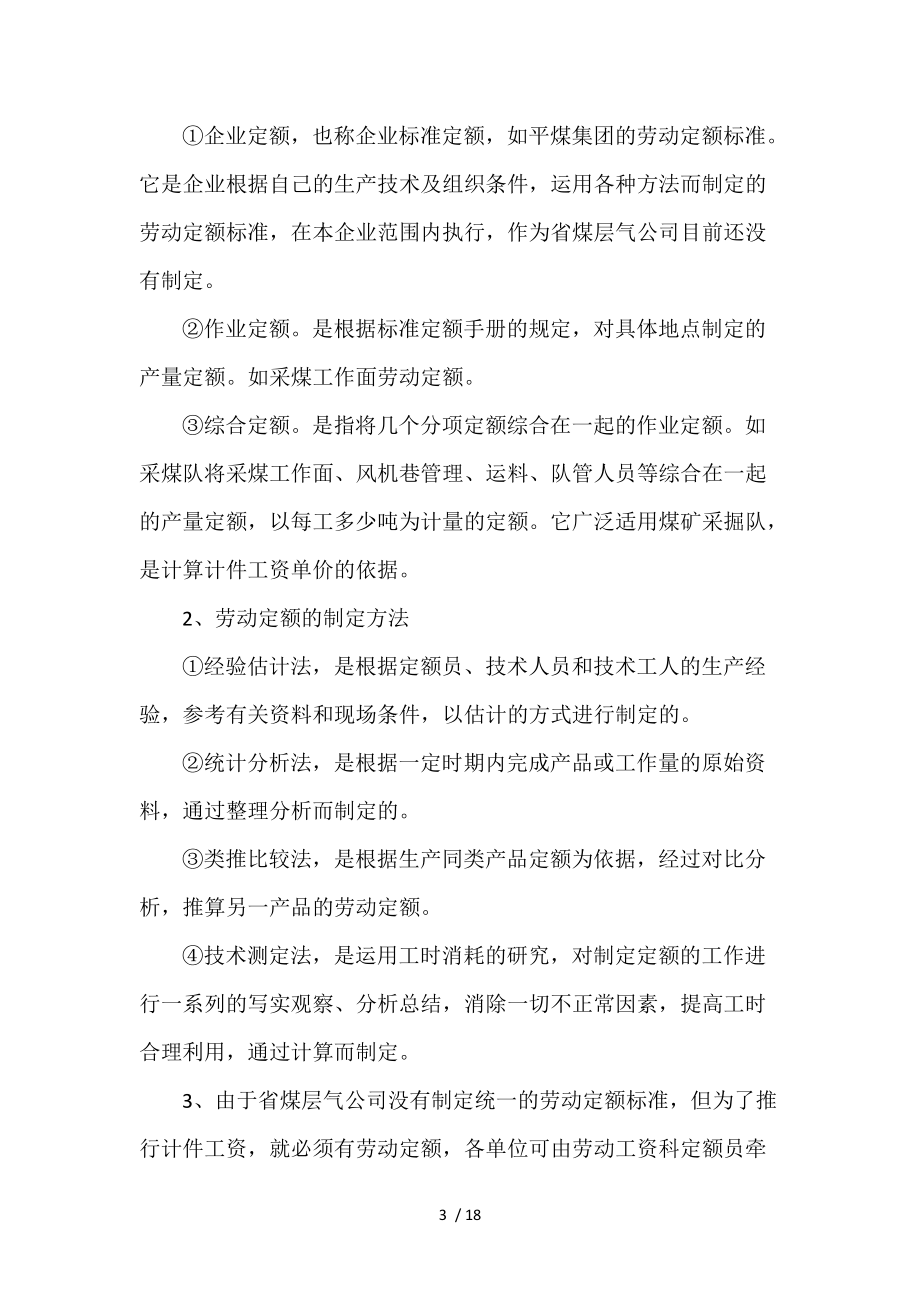 劳动工资定额管理知识资料_第3页