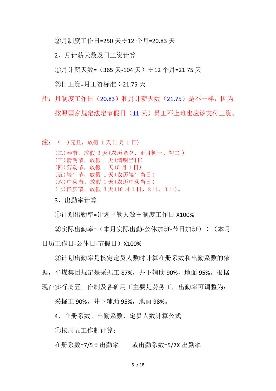 劳动工资定额管理知识资料_第5页