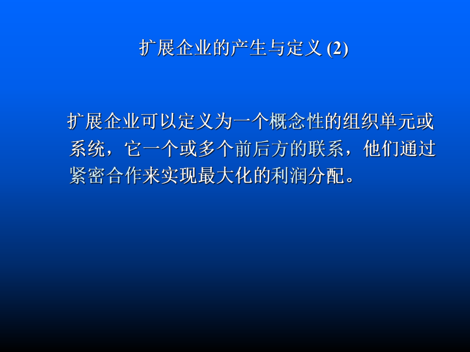 业务外包与集成(共28页).ppt_第4页
