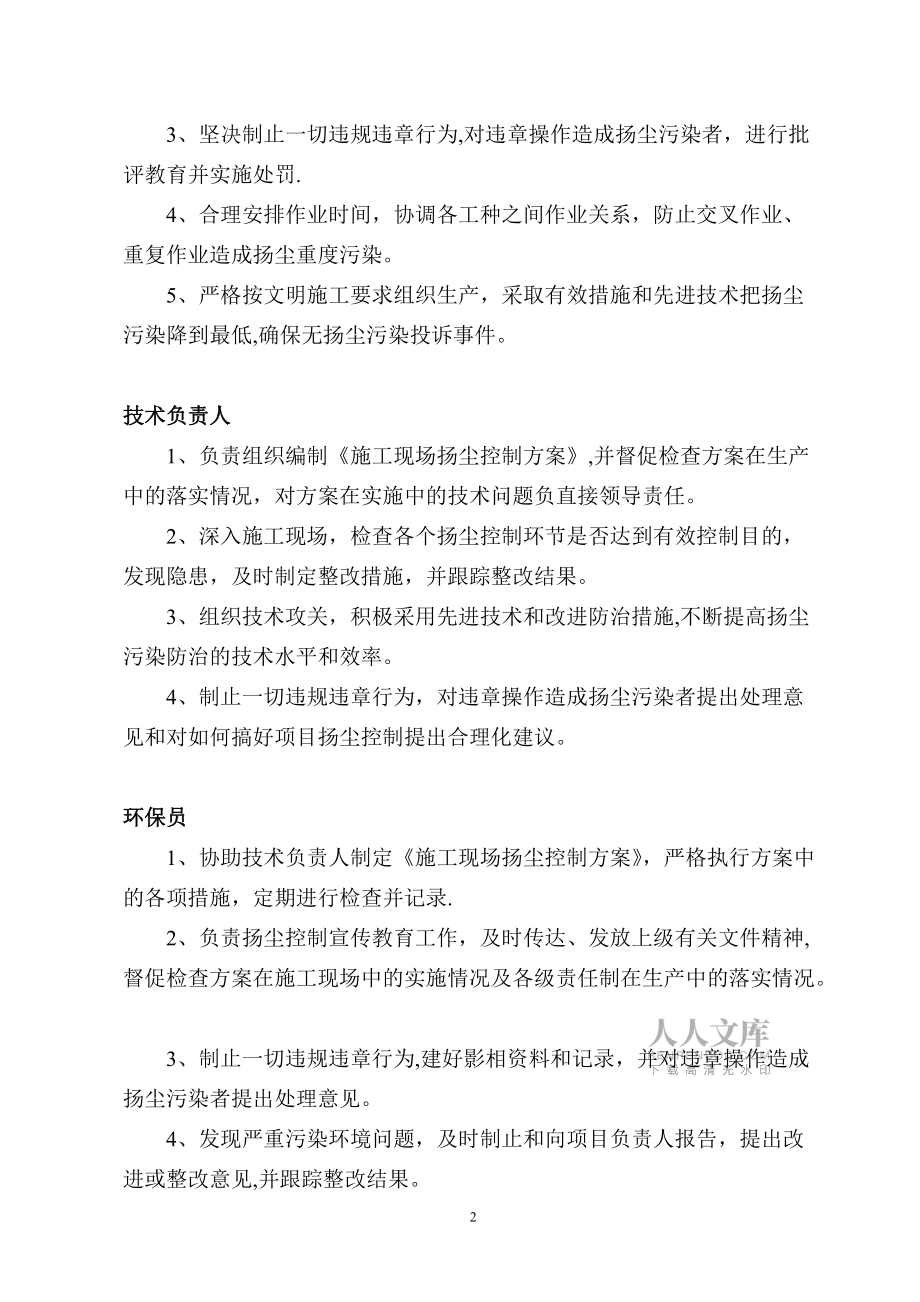 建筑施工單位編制揚(yáng)塵控制各級(jí)責(zé)任制_第2頁(yè)