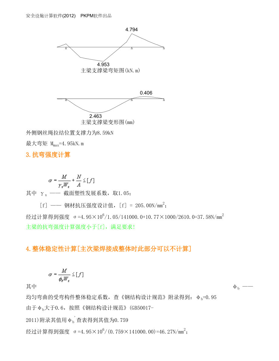 卸料平台计算书_第5页