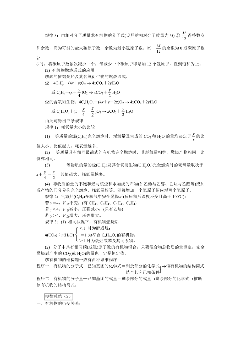 高中化學(xué)58個(gè)精講_(52)__(習(xí)題課)有機(jī)物的推斷_第3頁