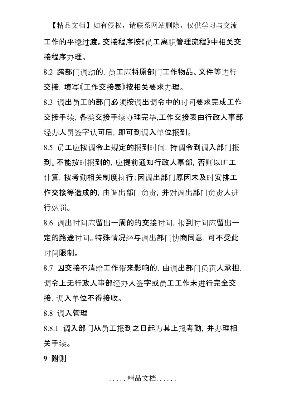 员工调动管理制度_第5页