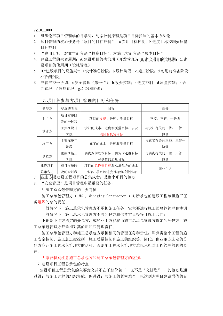 建设工程施工管理主要内容_第1页