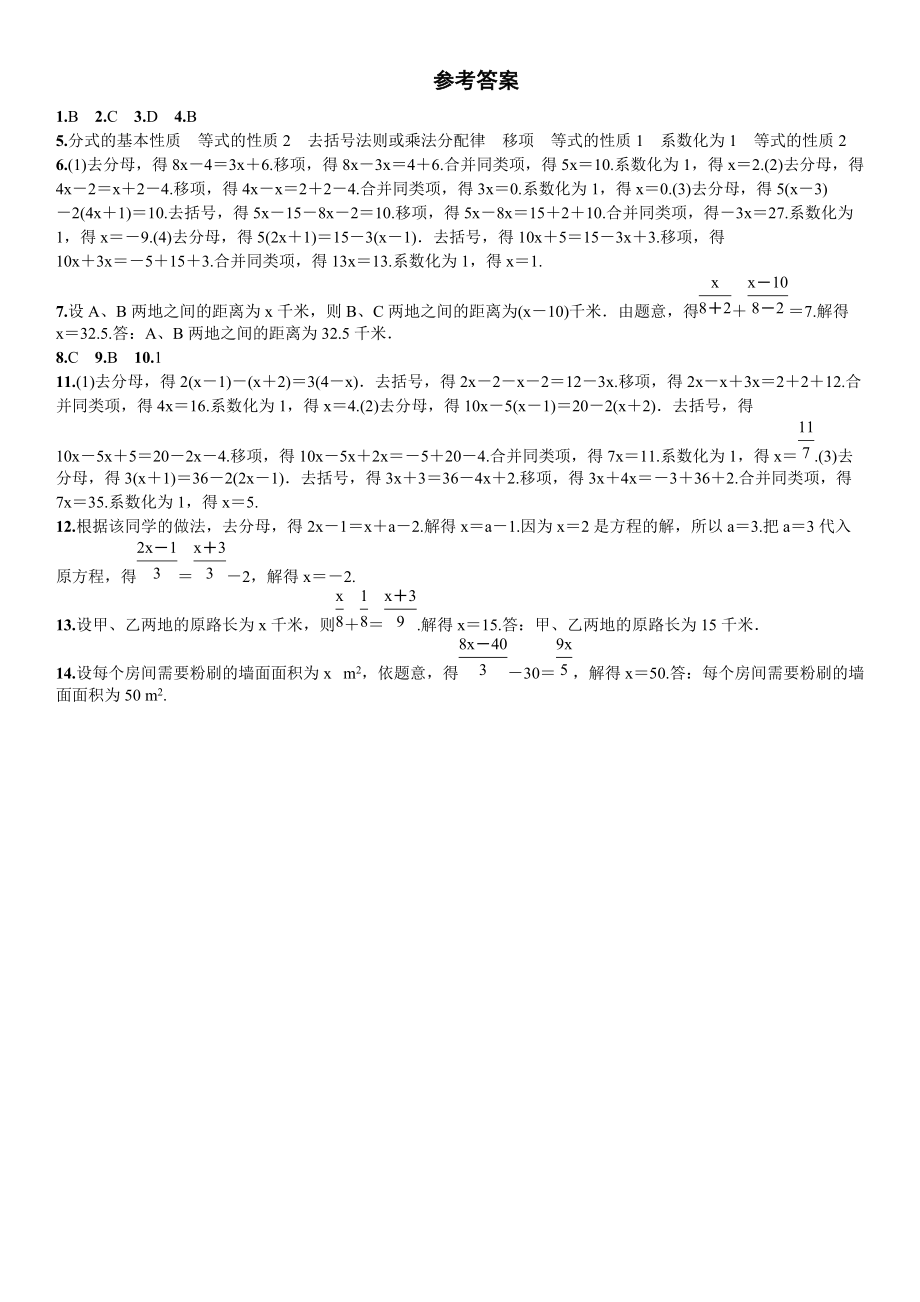 第2課時 去分母_第5頁