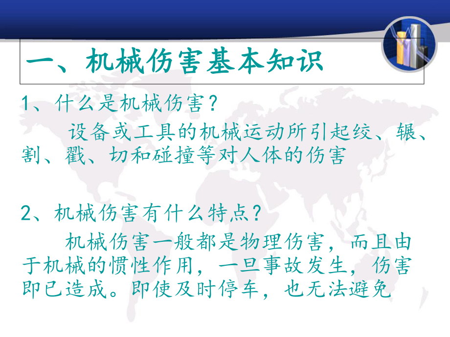 通用机械设备安全知识_第3页