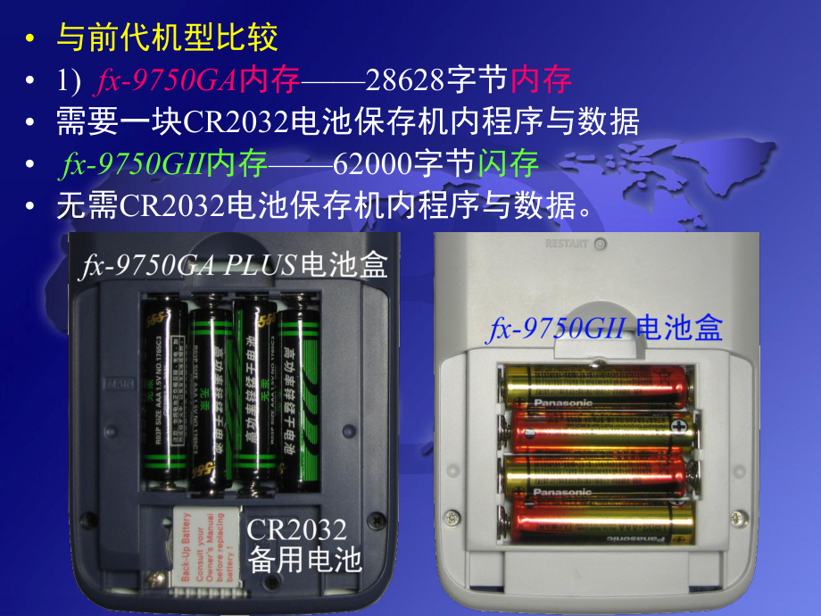fx-9750GII基本操作_第3頁